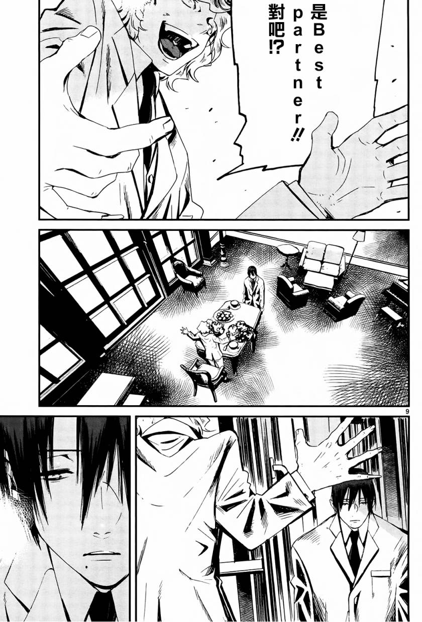 夜蜘蛛 - 第29話 - 3