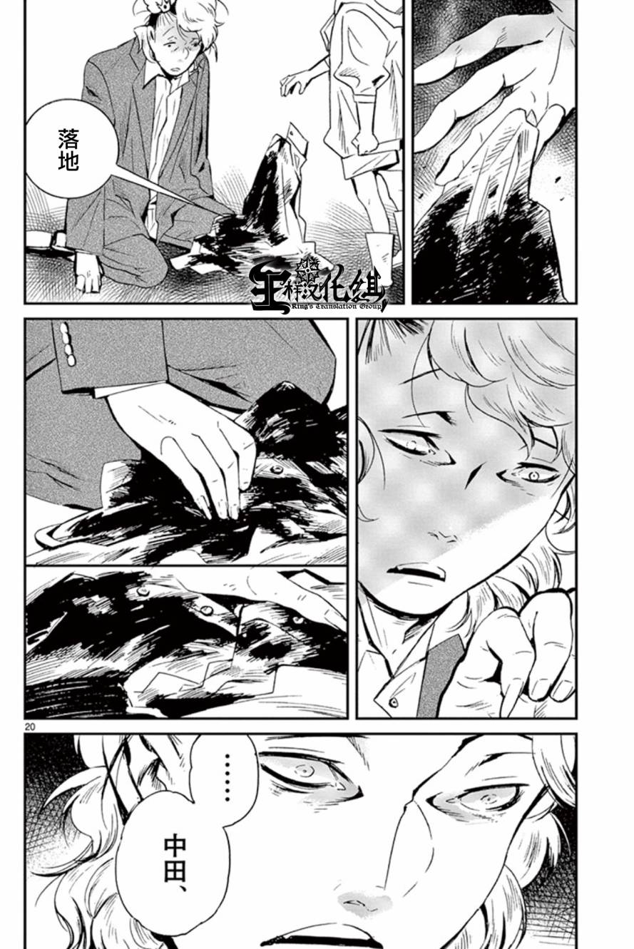 夜蜘蛛 - 第33話 - 1