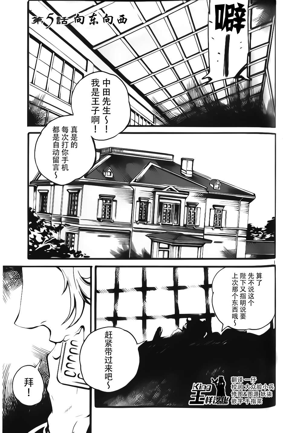 夜蜘蛛 - 第05話 - 1