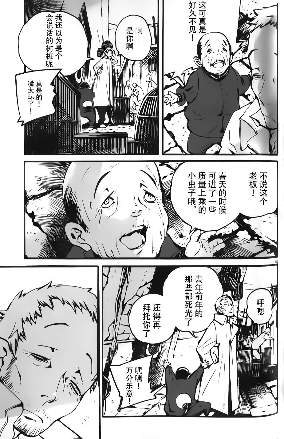 夜蜘蛛 - 第05話 - 1