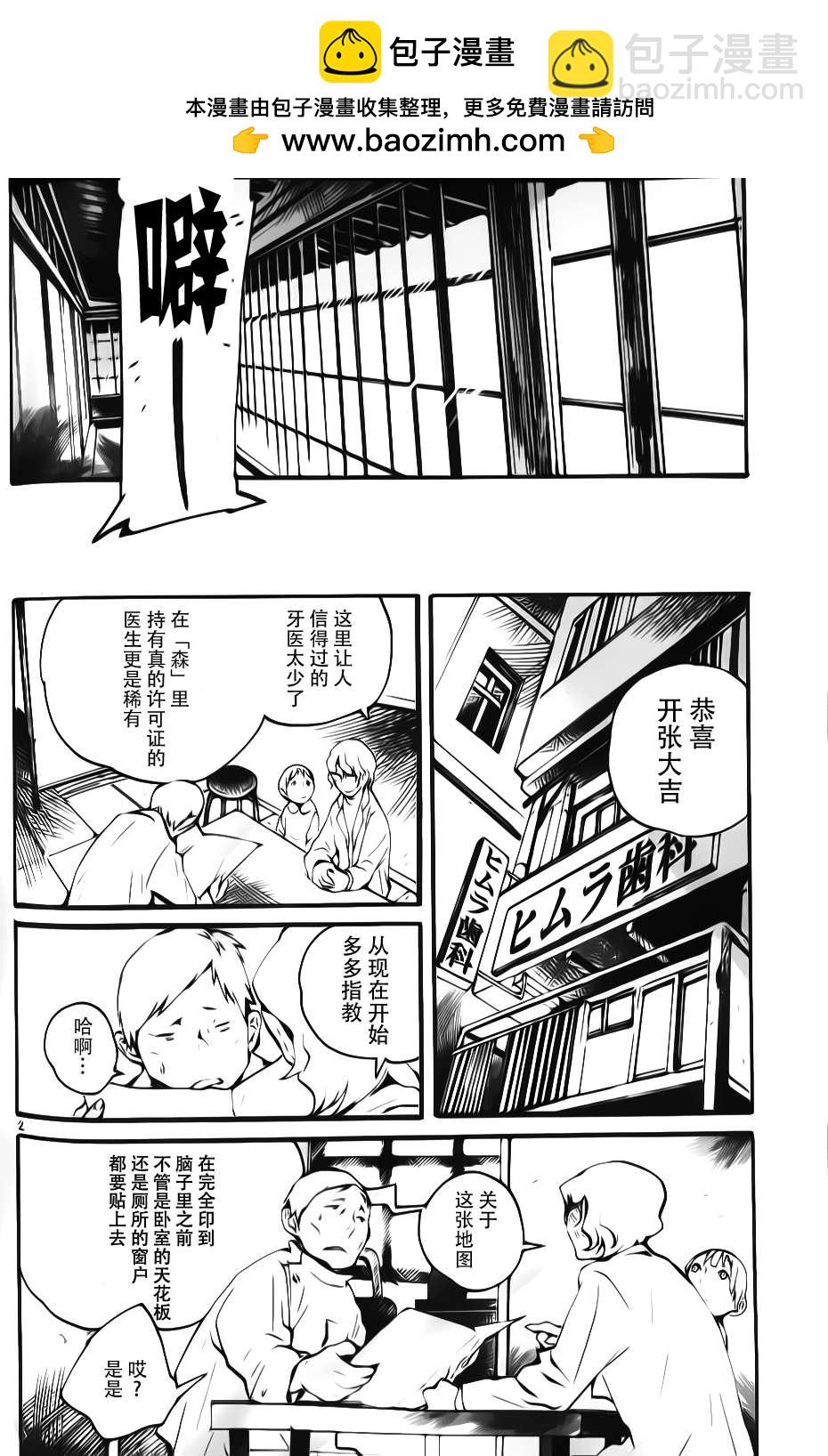 夜蜘蛛 - 第05話 - 2