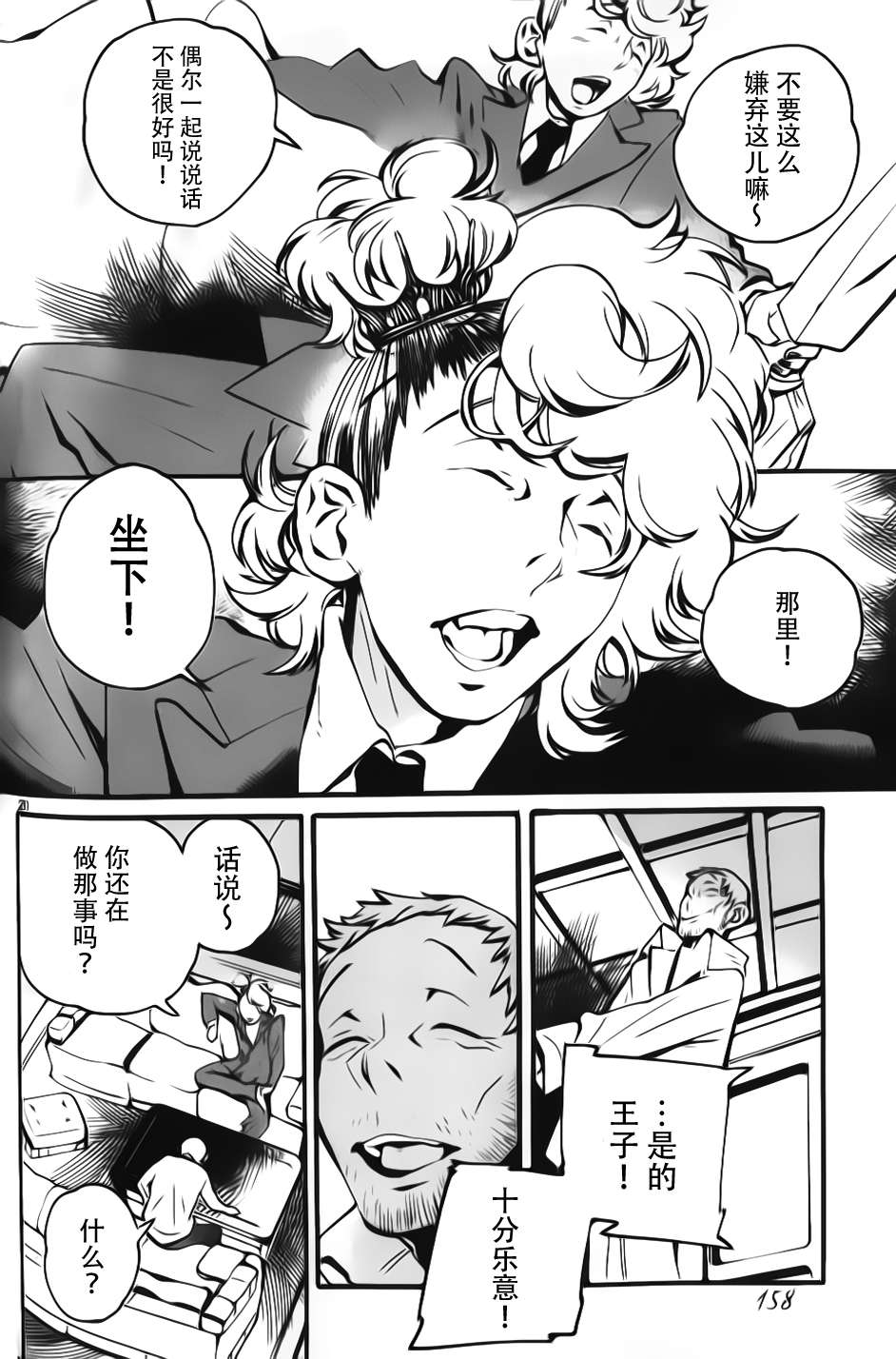 夜蜘蛛 - 第05話 - 2