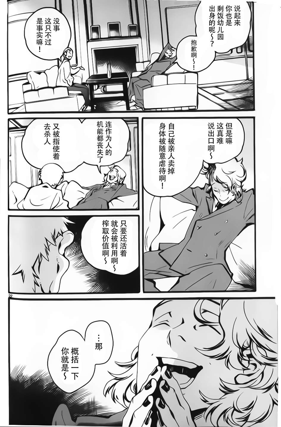 夜蜘蛛 - 第05話 - 4