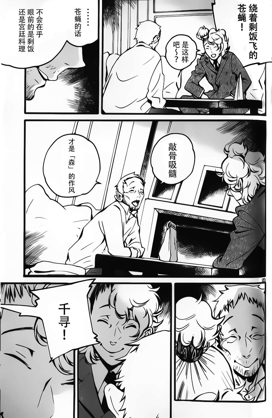 夜蜘蛛 - 第05話 - 5