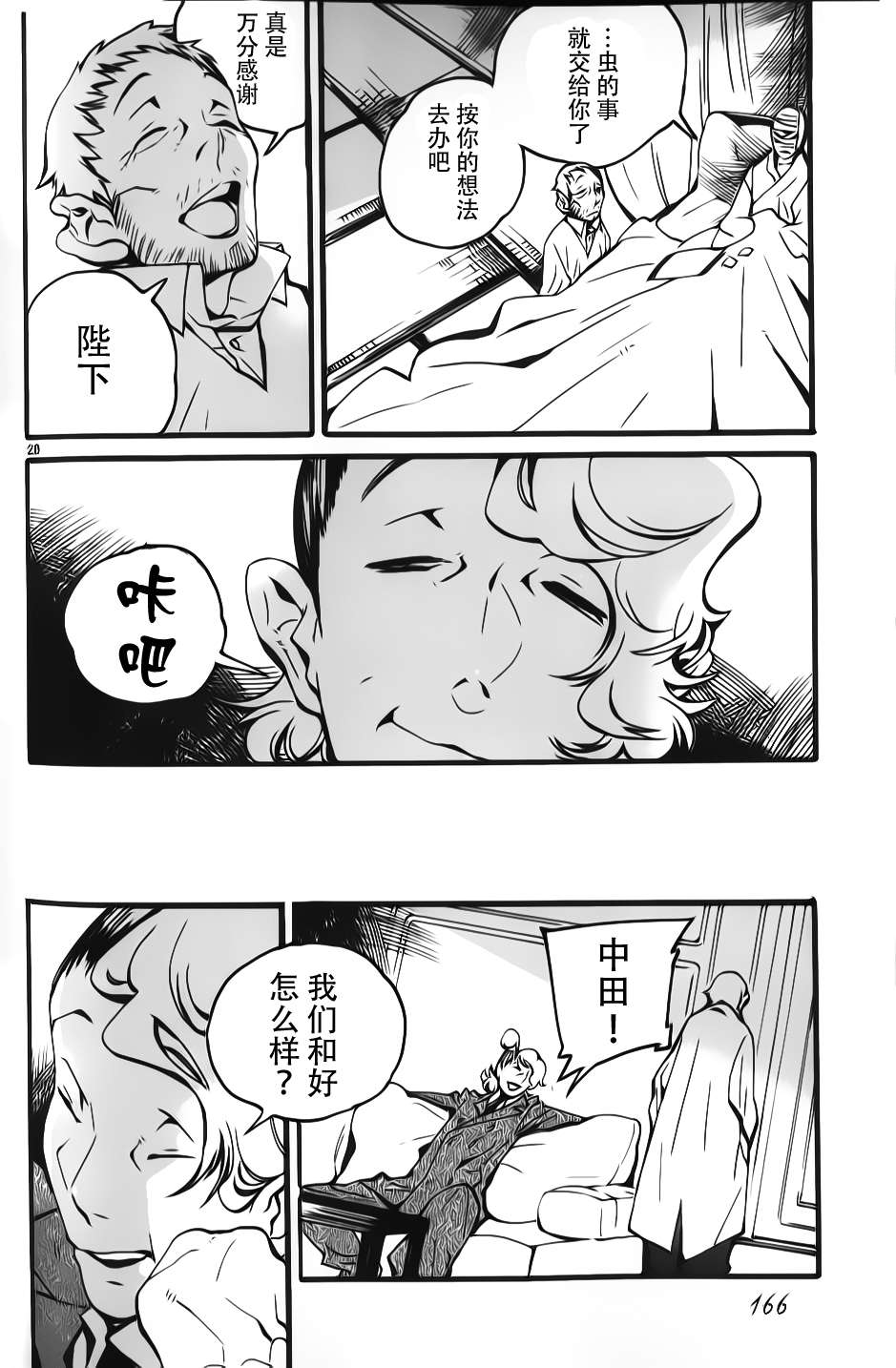 夜蜘蛛 - 第05話 - 4