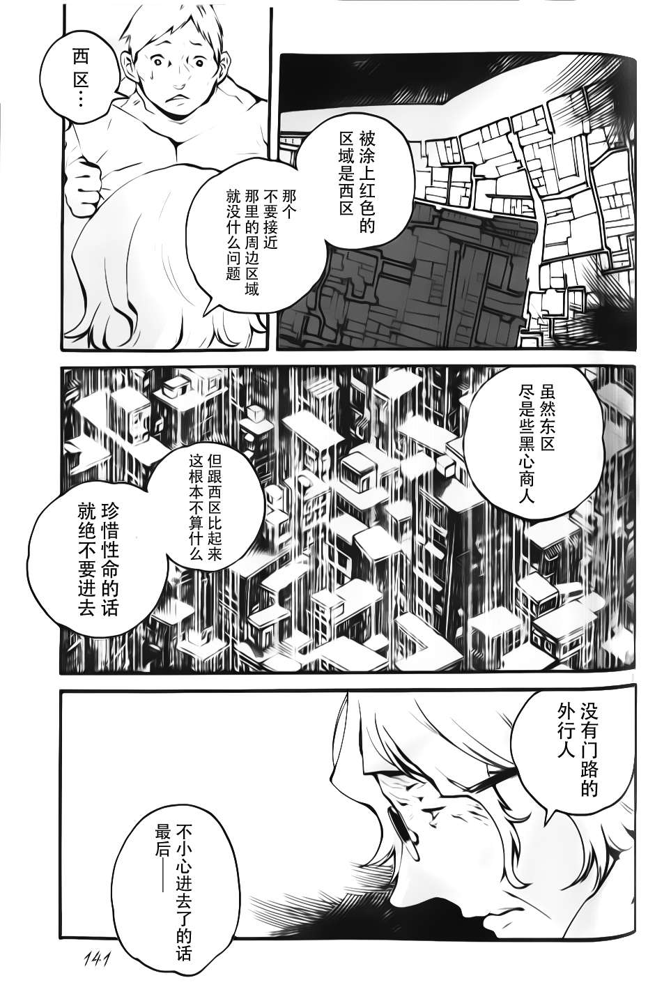 夜蜘蛛 - 第05話 - 3