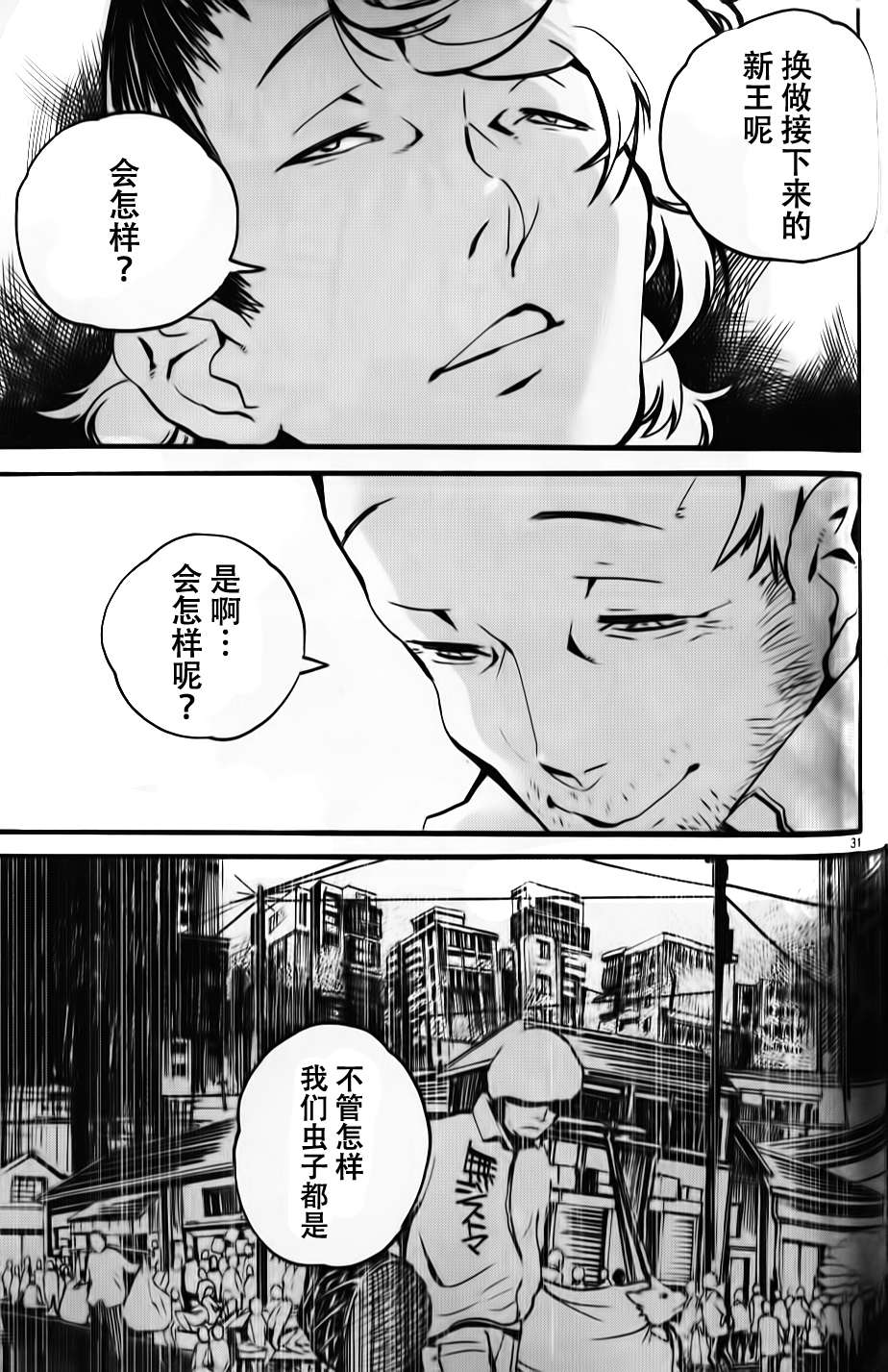 夜蜘蛛 - 第05話 - 1
