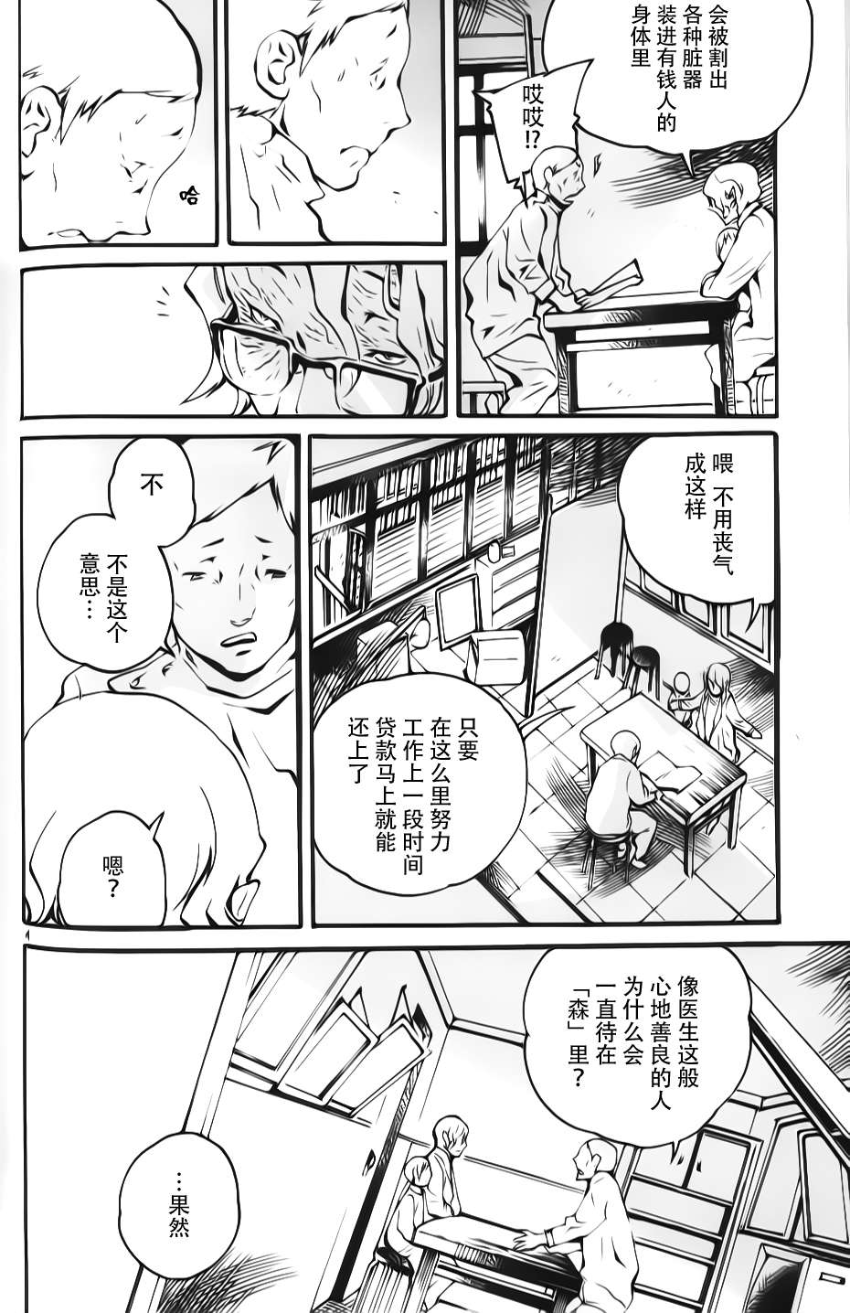 夜蜘蛛 - 第05話 - 4