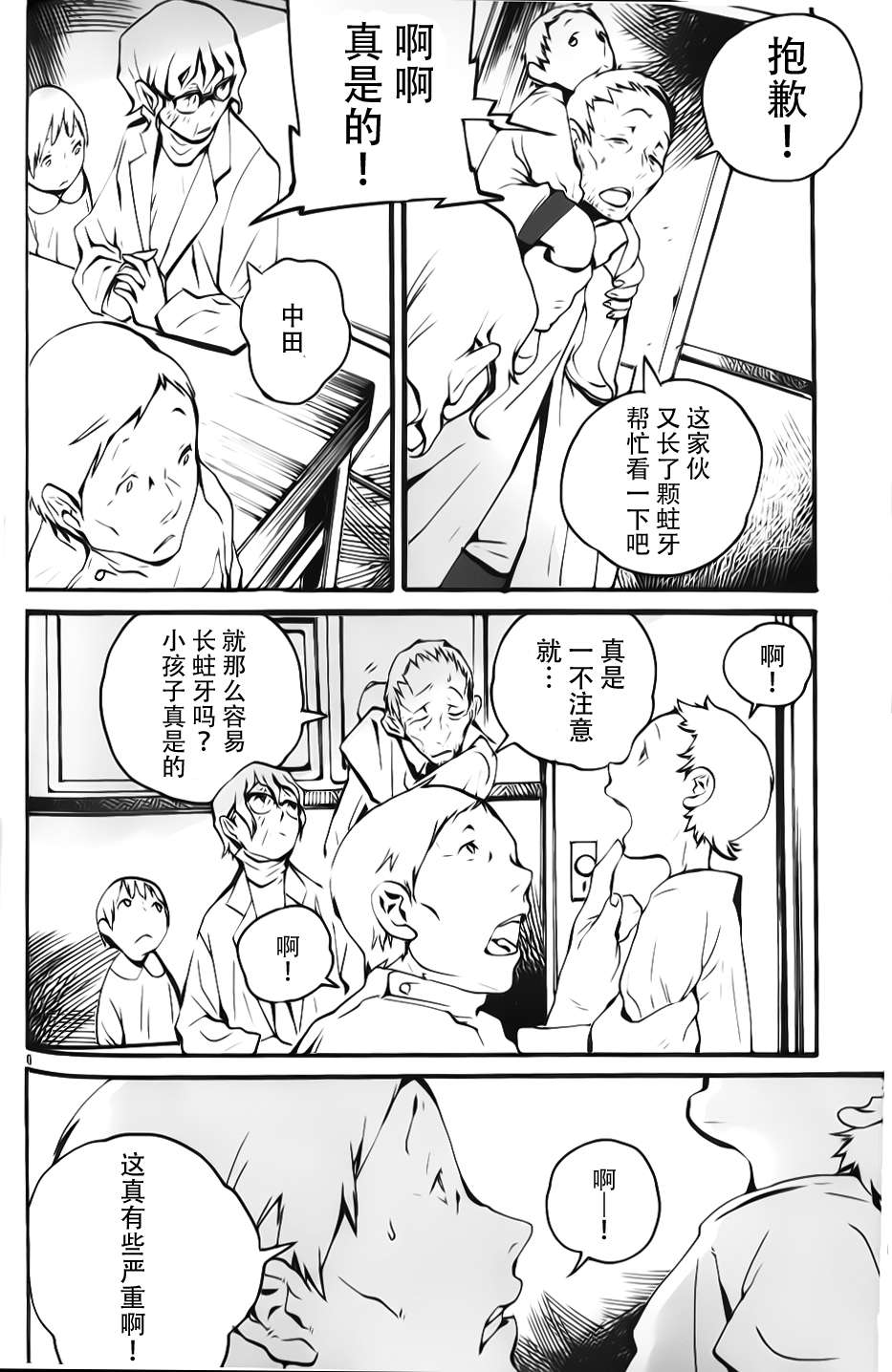 夜蜘蛛 - 第05話 - 6