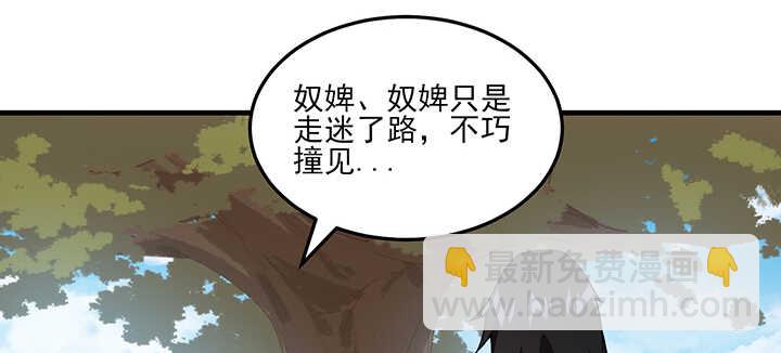 夜族的秘密 - 101話 一切小心(1/3) - 3