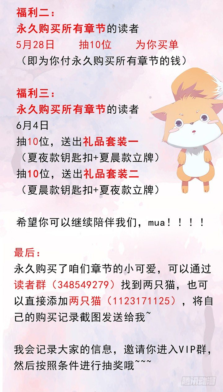 这是一份有福利的重要通知-第114话