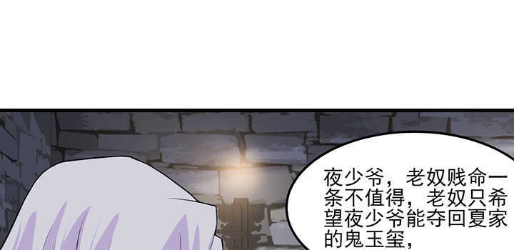 夜族的秘密 - 116話 我要李念皎(1/2) - 6