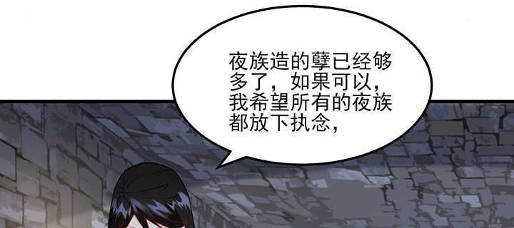 夜族的秘密 - 116話 我要李念皎(2/2) - 5