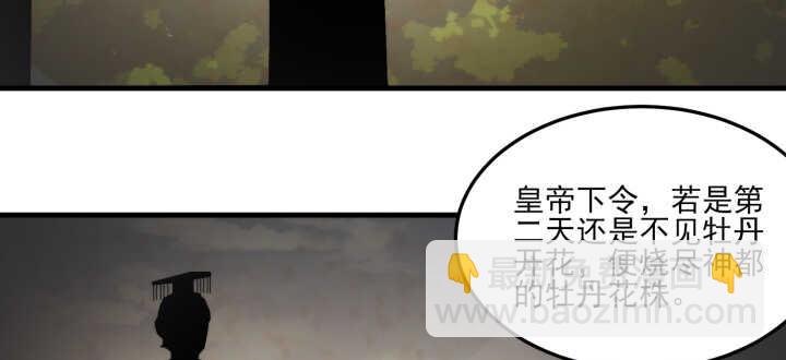 夜族的秘密 - 122話 心儀的他(1/2) - 2