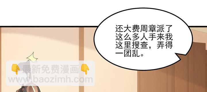 138话 对我有什么想法？(1/3)-第138话