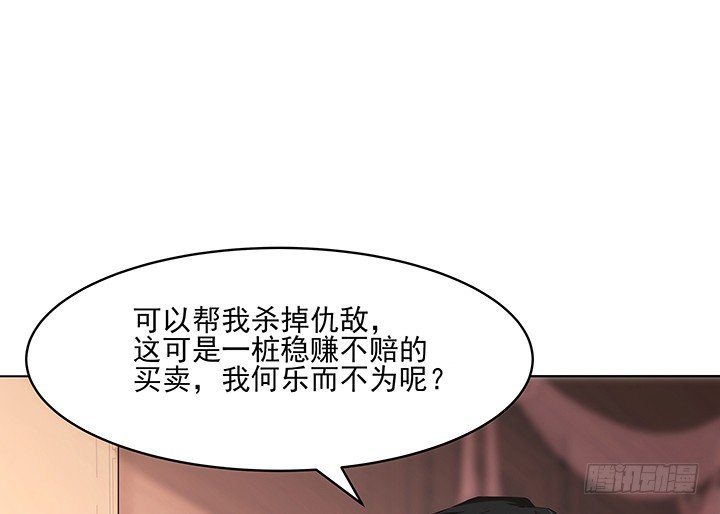 夜族的秘密 - 16話 乖徒兒，再叫一聲(1/2) - 6