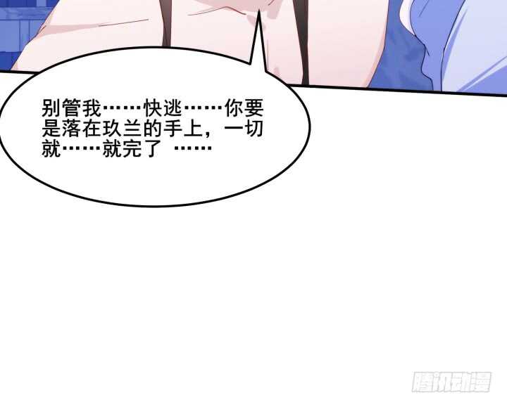 夜族的秘密 - 42話 放開我師傅！(2/4) - 4