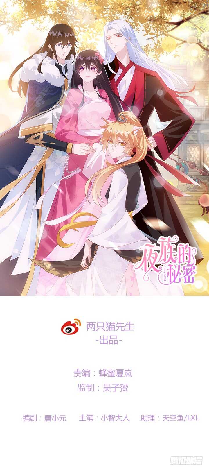 夜族的秘密 - 49話 這智商,基本告別偷襲了(1/3) - 1