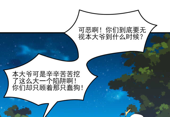 夜族的秘密 - 49話 這智商，基本告別偷襲了(1/3) - 1