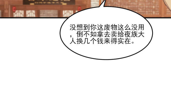 夜族的秘密 - 53話 相信別人，不如相信自己(1/4) - 3