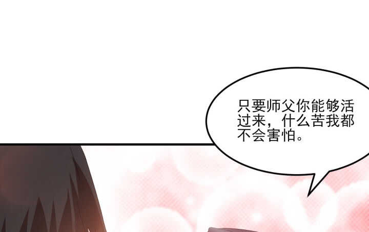 夜族的秘密 - 55話 師傅，我好想你(3/5) - 2