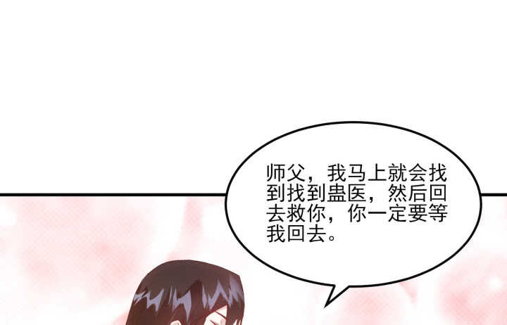 夜族的秘密 - 55話 師傅，我好想你(3/5) - 8