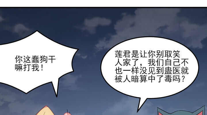 夜族的秘密 - 59話 算賬(2/2) - 4