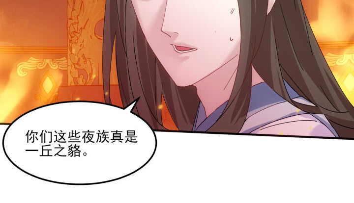 夜族的秘密 - 61話 不許你詆譭夏晨(2/3) - 8