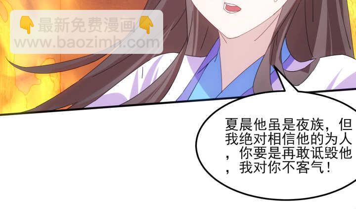 夜族的秘密 - 61話 不許你詆譭夏晨(2/3) - 7