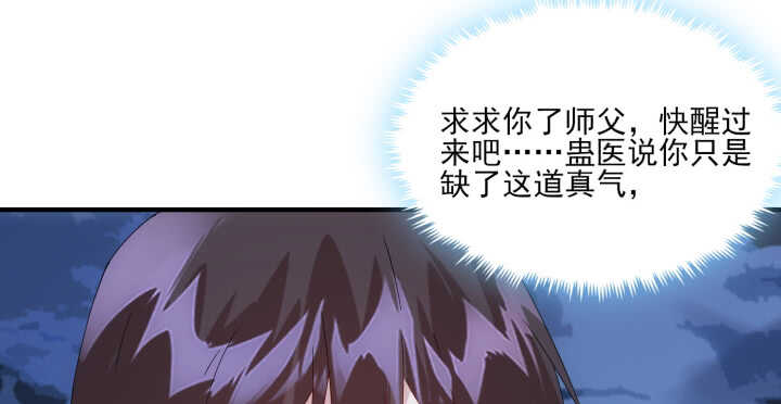 65话 师傅，好想你(1/3)-第64话