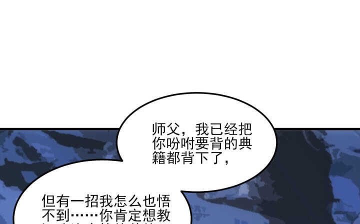 夜族的秘密 - 65話 師傅，好想你(1/3) - 8