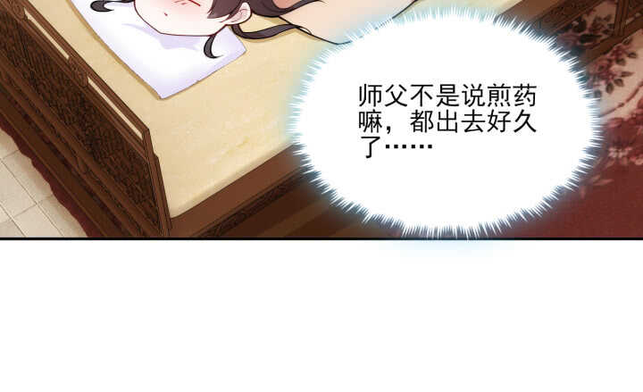 71话 了断师徒关系(1/3)-第70话