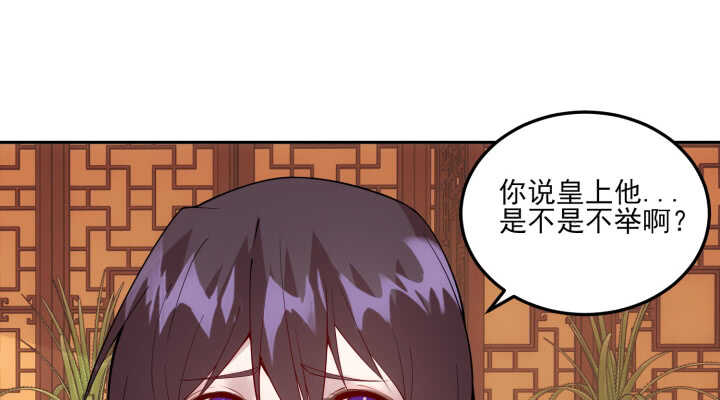 79话 莫非...他那方面不行？(1/2)-第78话