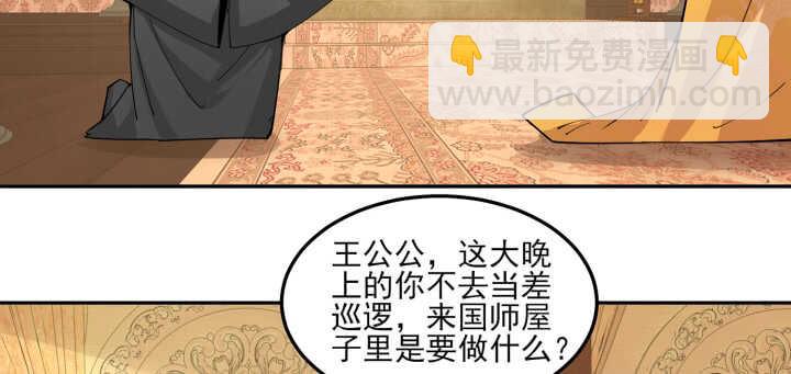 夜族的秘密 - 83話 在我懷裡不許想其他男人(1/3) - 8