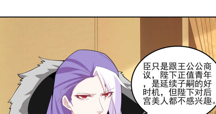 夜族的秘密 - 83話 在我懷裡不許想其他男人(1/3) - 3