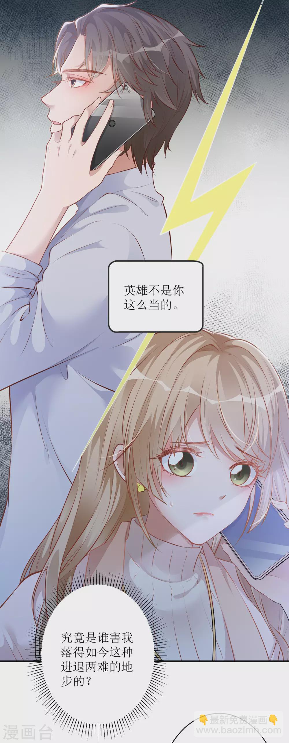 第17话 背黑锅-第18话