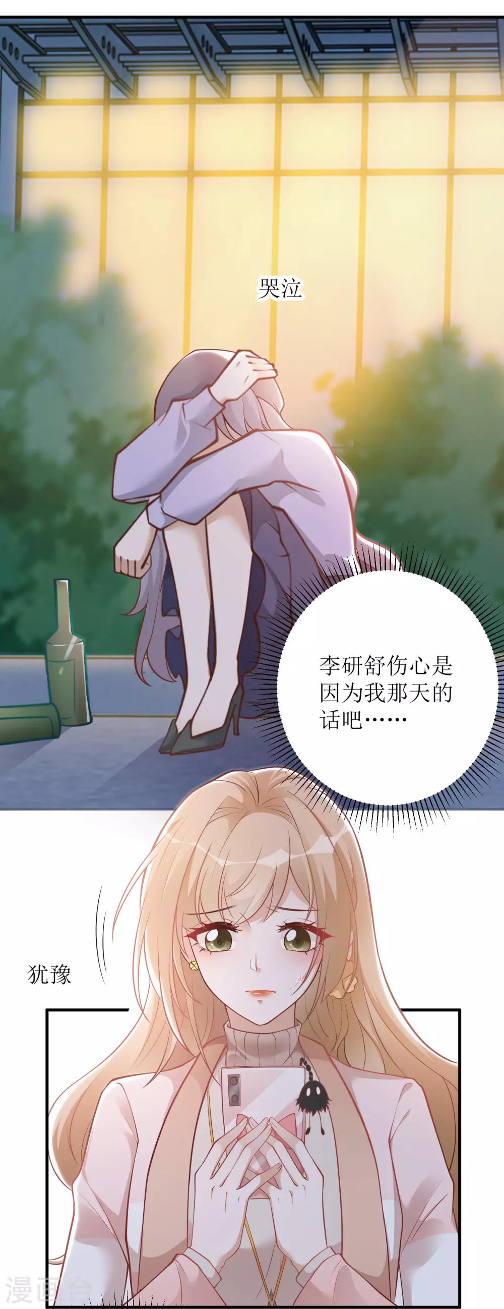 第17话 背黑锅-第18话