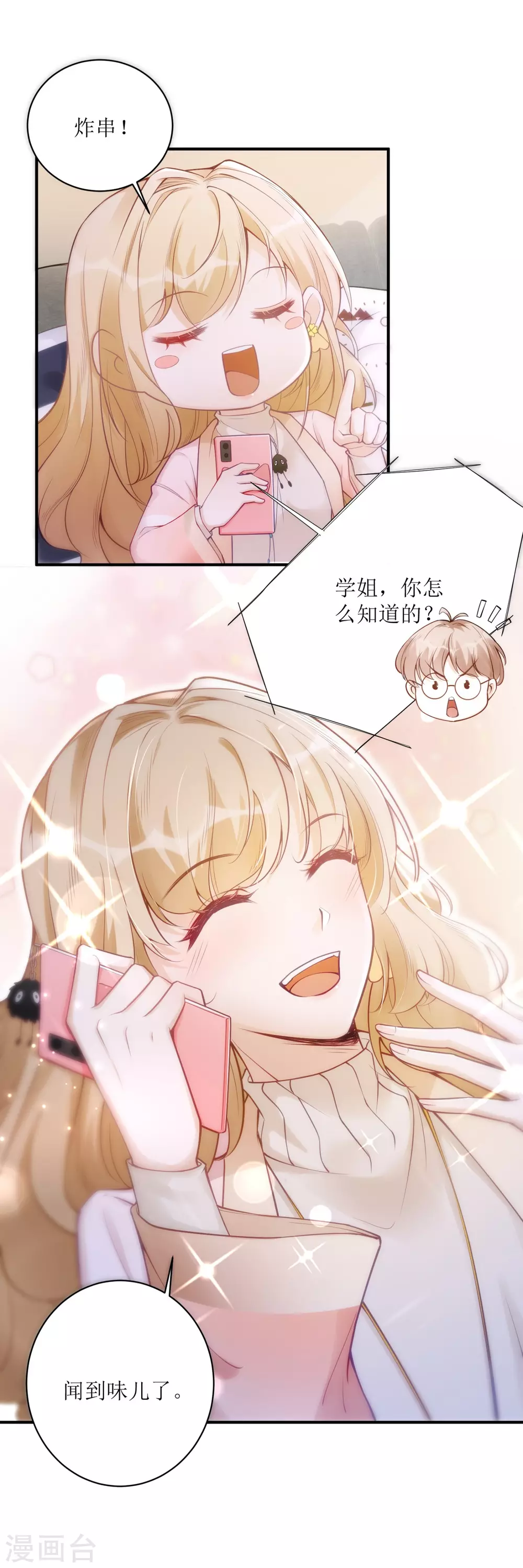 第17话 背黑锅-第18话