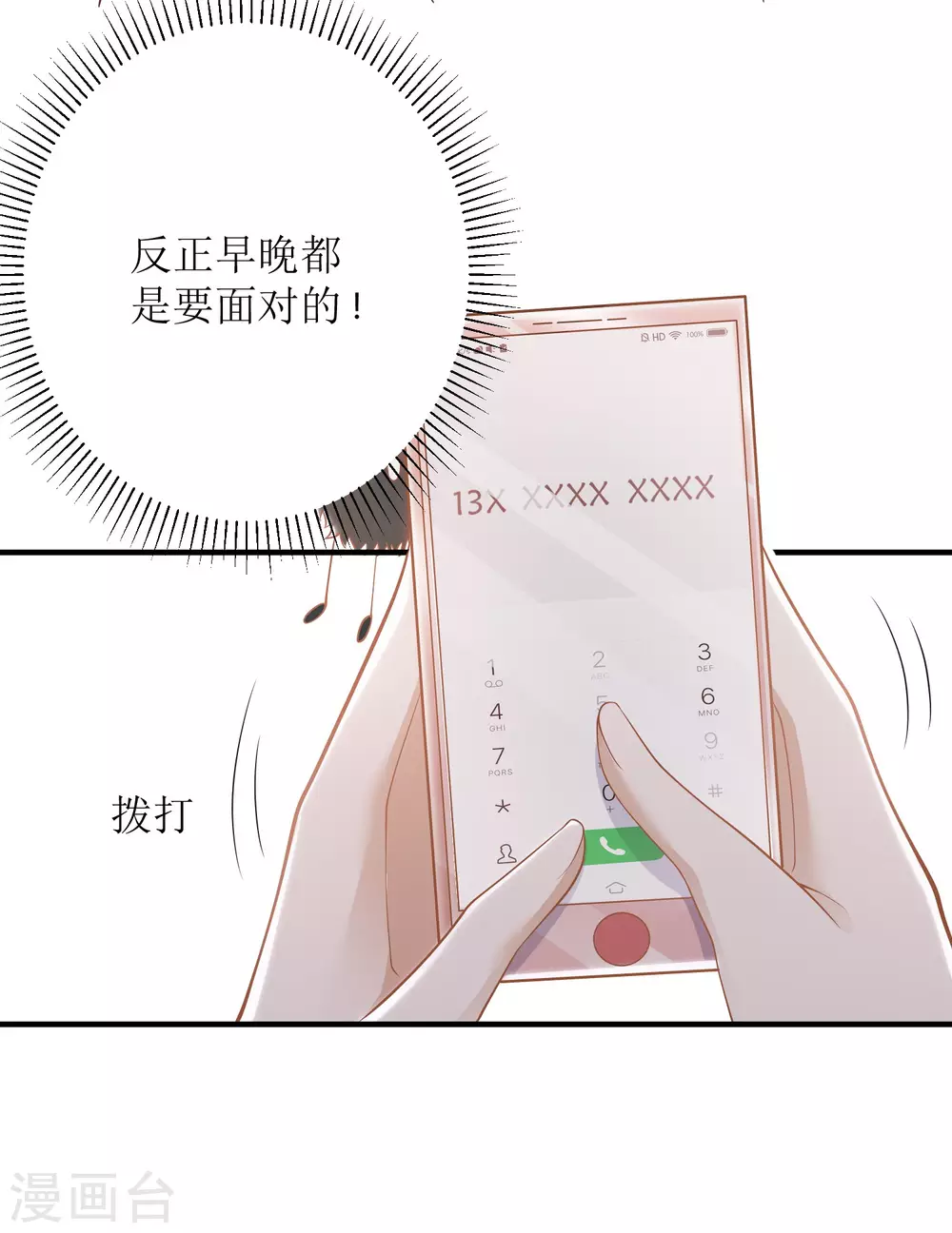 第17话 背黑锅-第18话