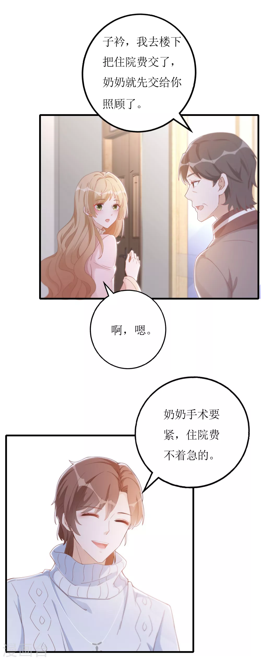 第21话 以茶代酒-第22话