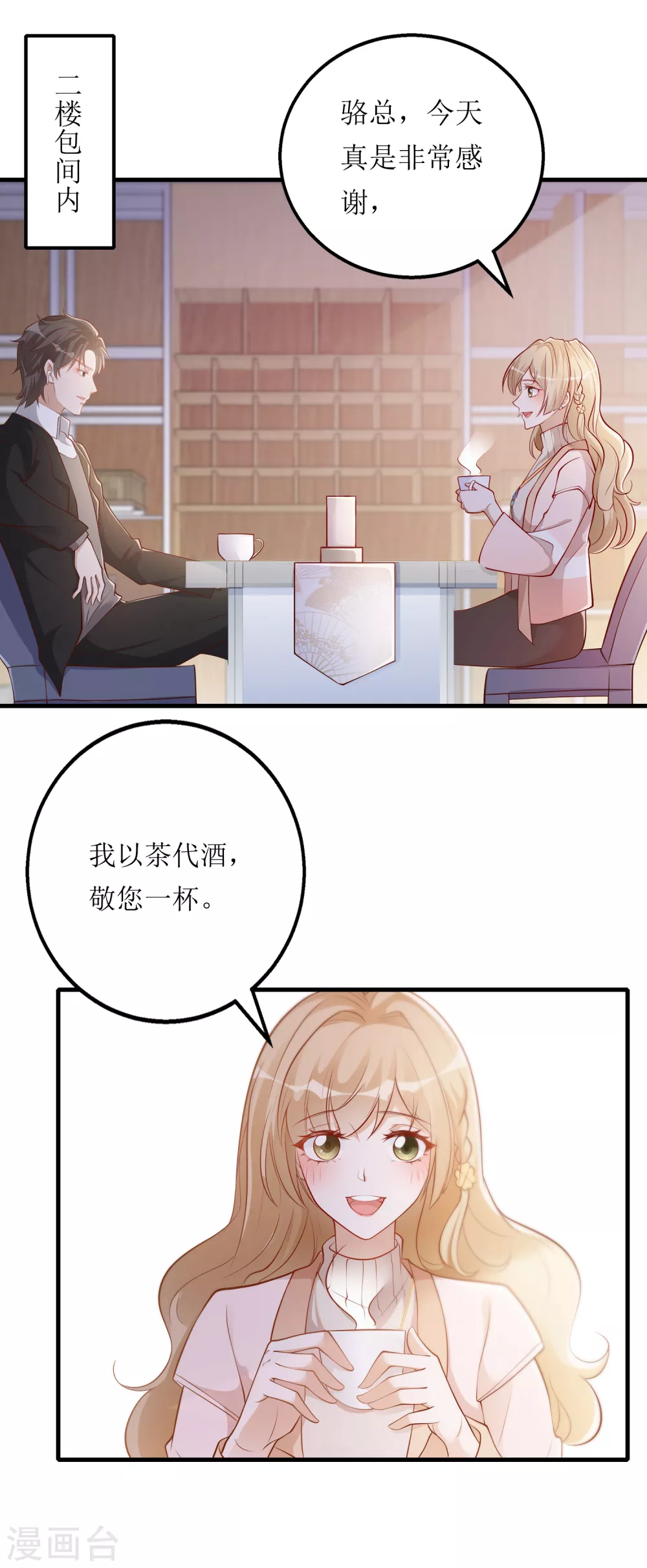 第21话 以茶代酒-第22话