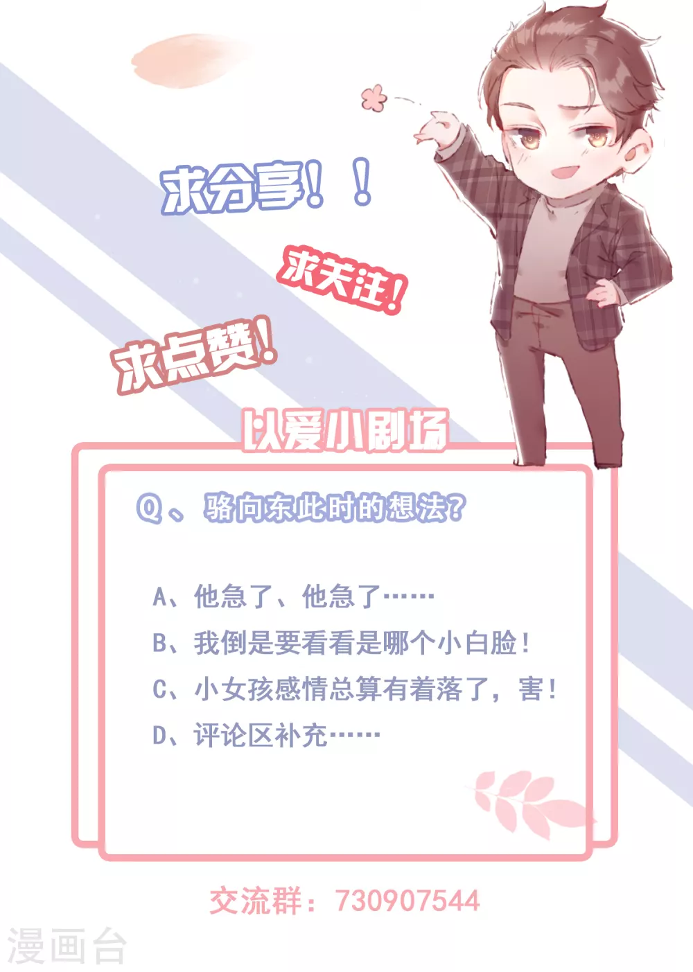 第21话 以茶代酒-第22话