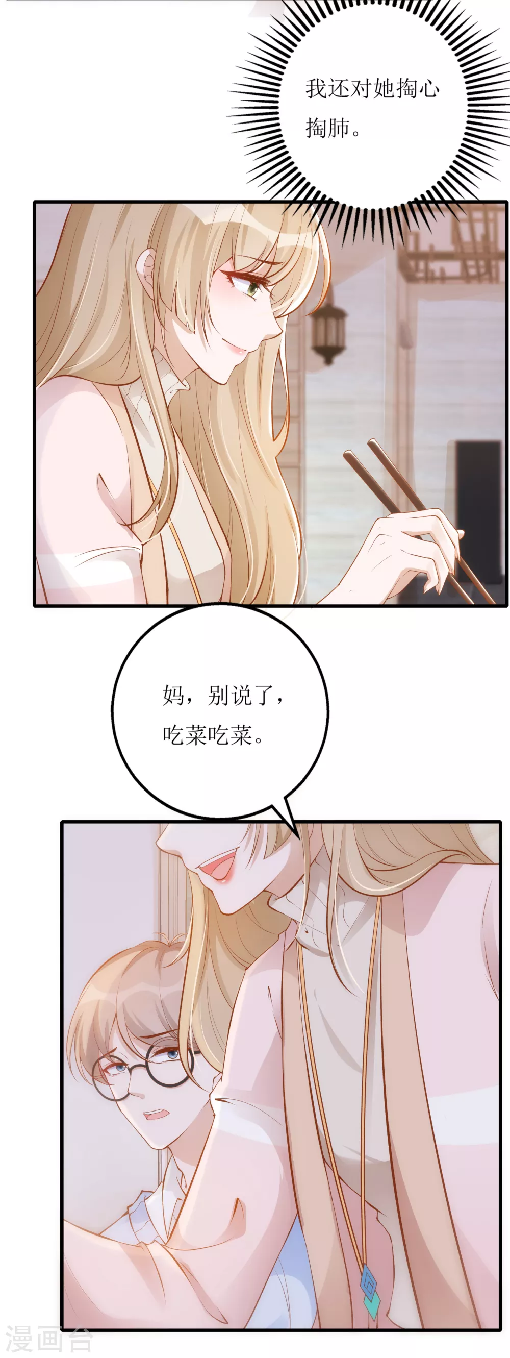 第23话 绿茶的表演-第24话