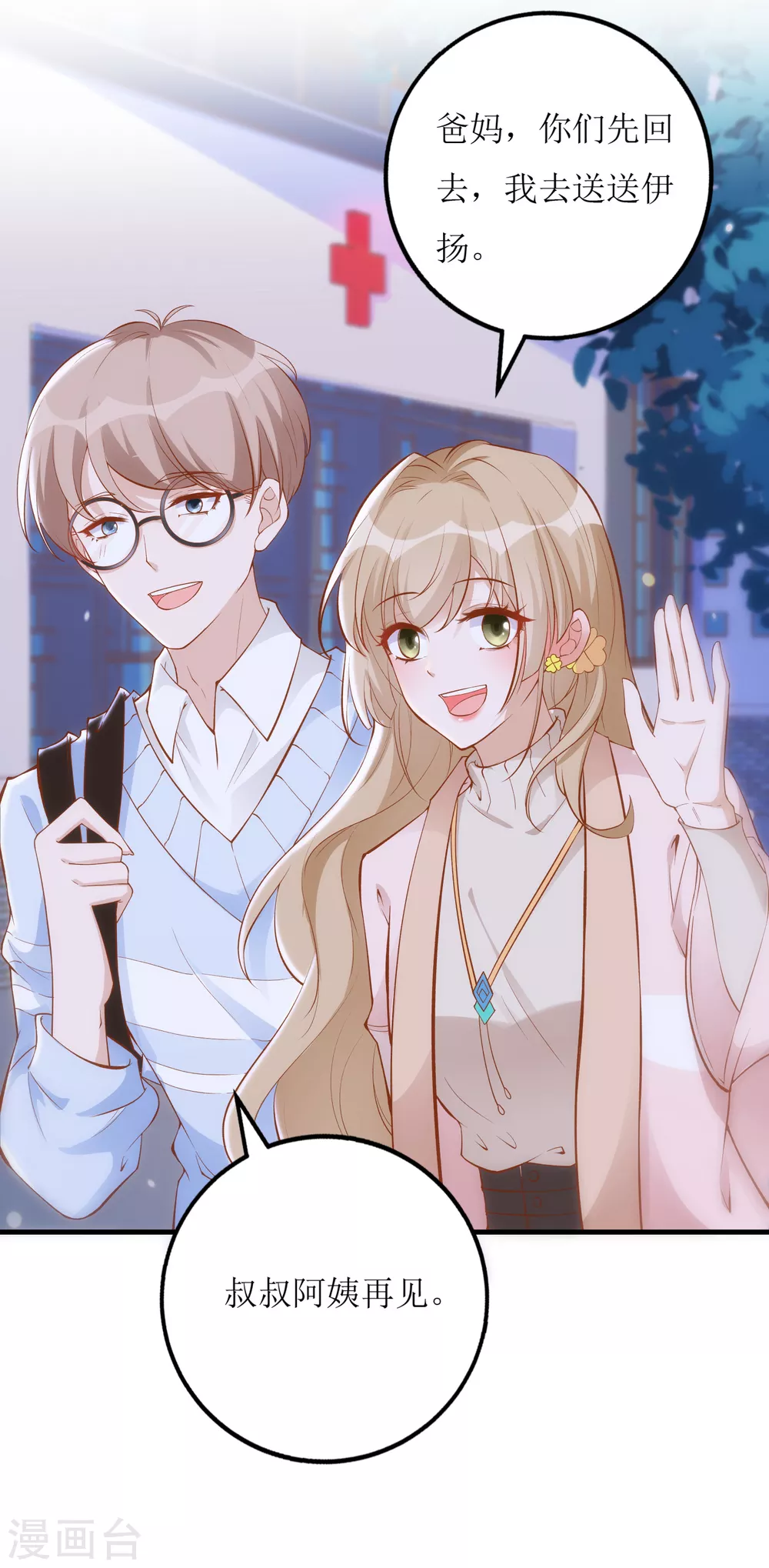 第23话 绿茶的表演-第24话