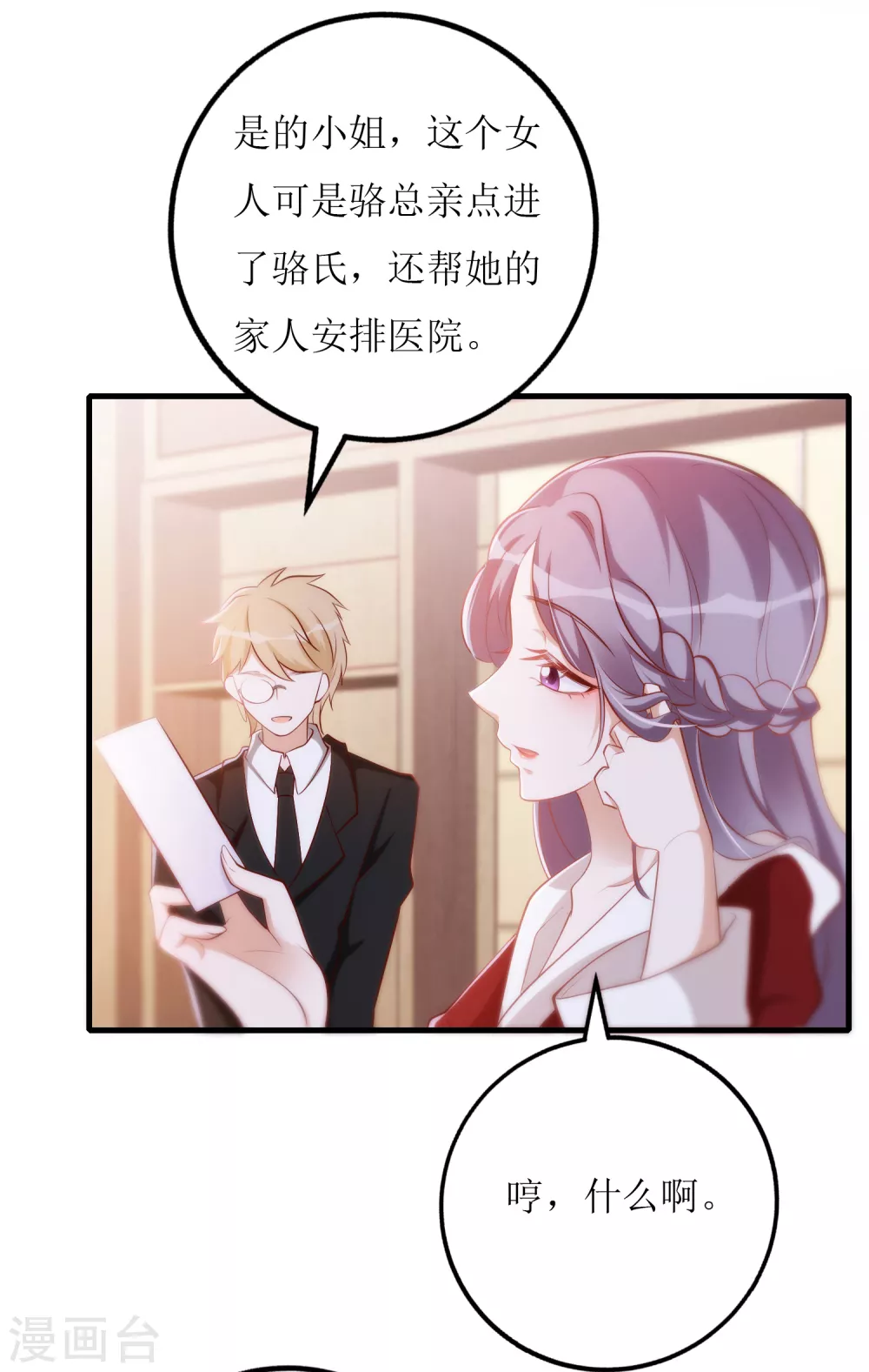 第23话 绿茶的表演-第24话