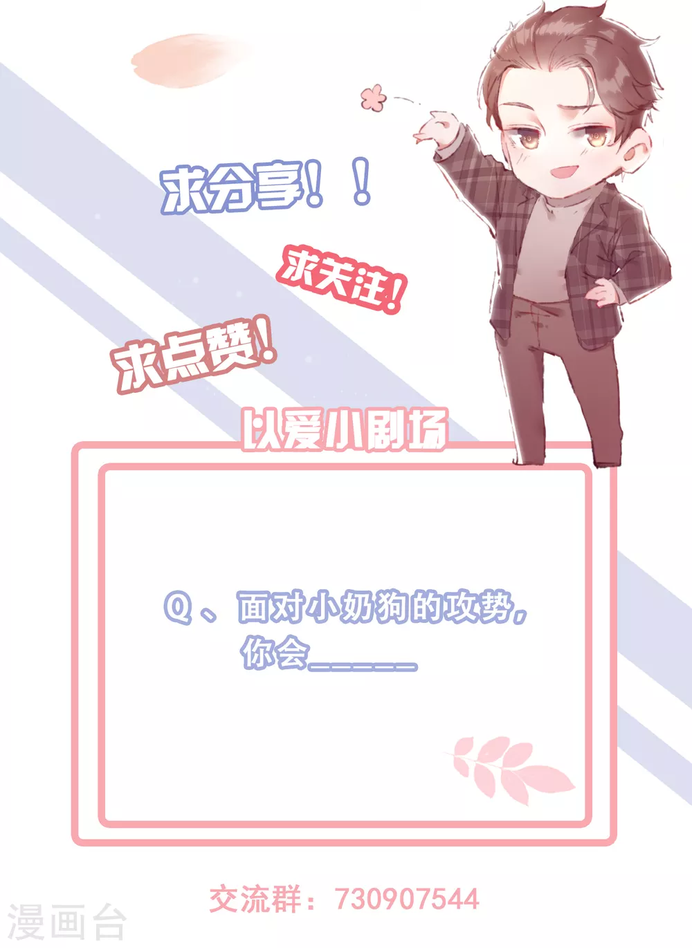 第23话 绿茶的表演-第24话