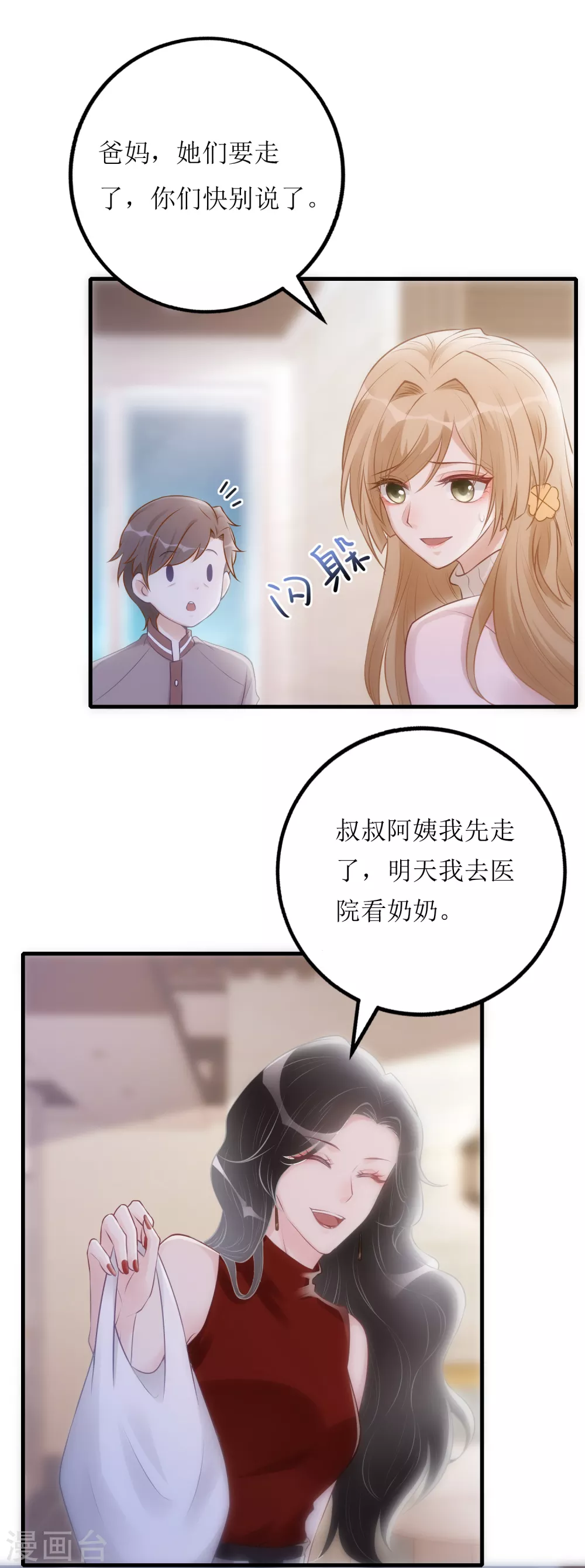 第23话 绿茶的表演-第24话