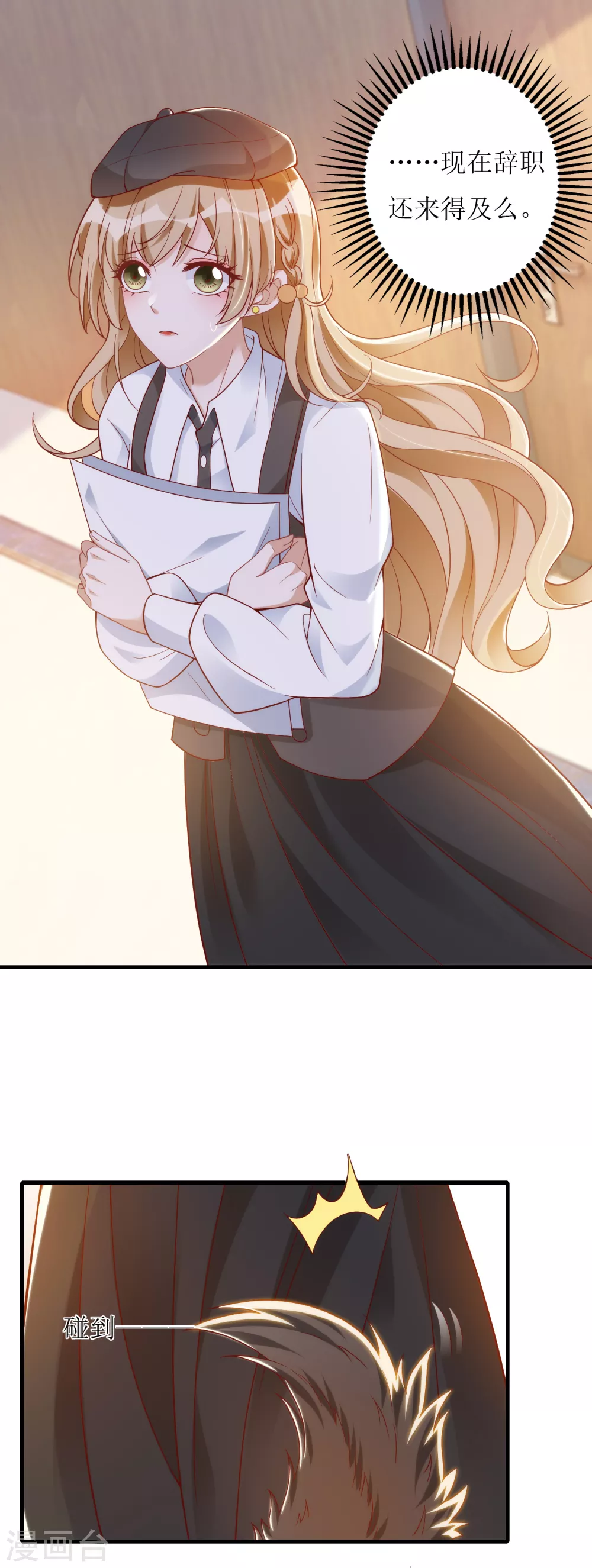 第25话 总裁助理-第26话