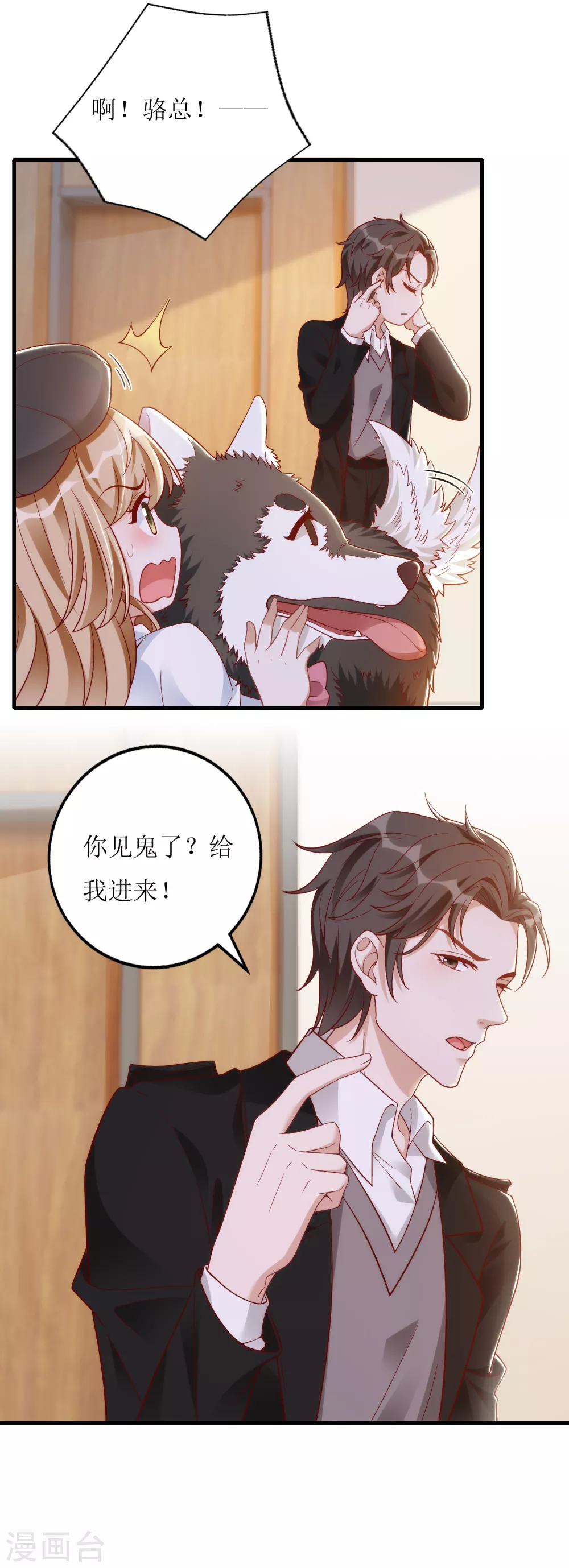 第25话 总裁助理-第26话