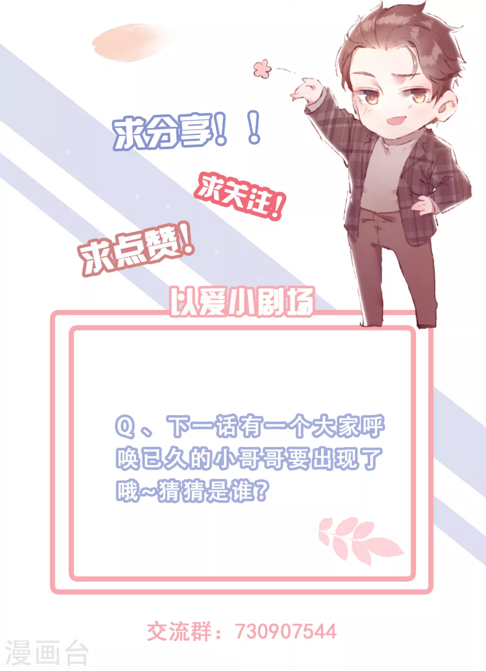 第25话 总裁助理-第26话